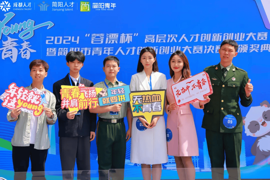 青年创新创业丨2024蓉漂杯简阳市青年人才创新创业专项赛完美收官