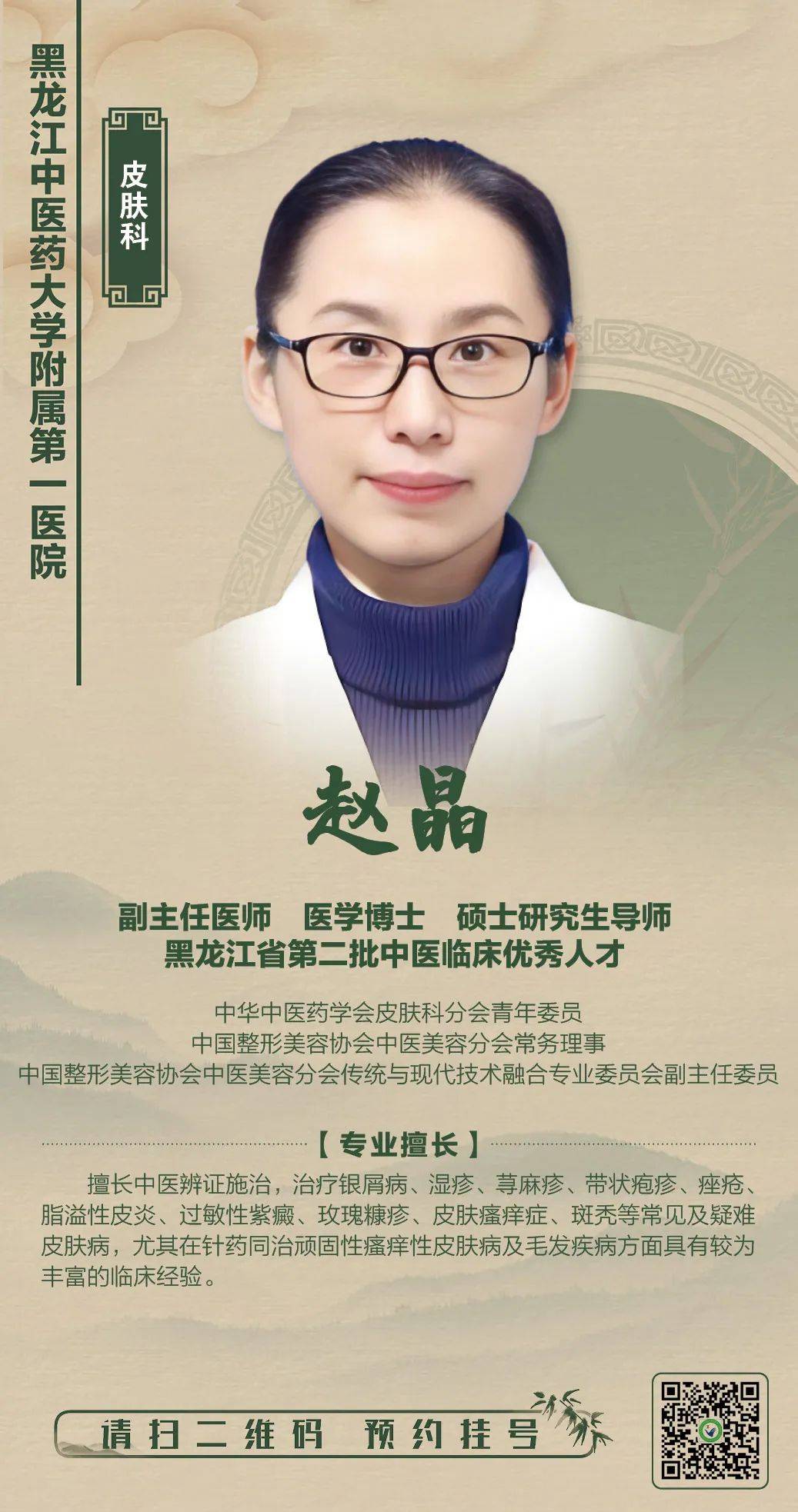 夜诊服务┃龙中医一院4月1日夜诊专家介绍