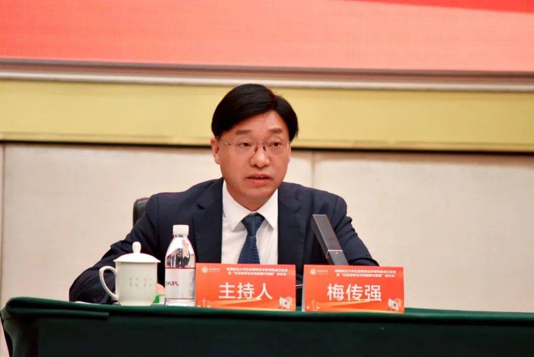 西南政法大学法学院院长梅传强主持会议西南政法大学比较刑事法学研究