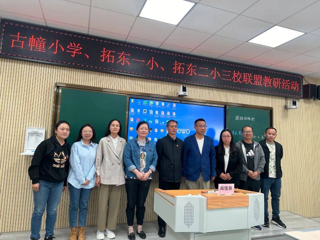 扎根教研提升质量拓东二小古幢小学拓东一小教研联盟聚