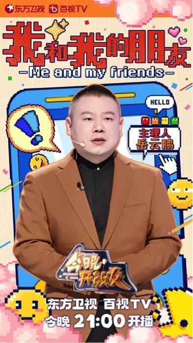 刘维分享与贾玲的友谊_庞博_高秋梓_好朋友