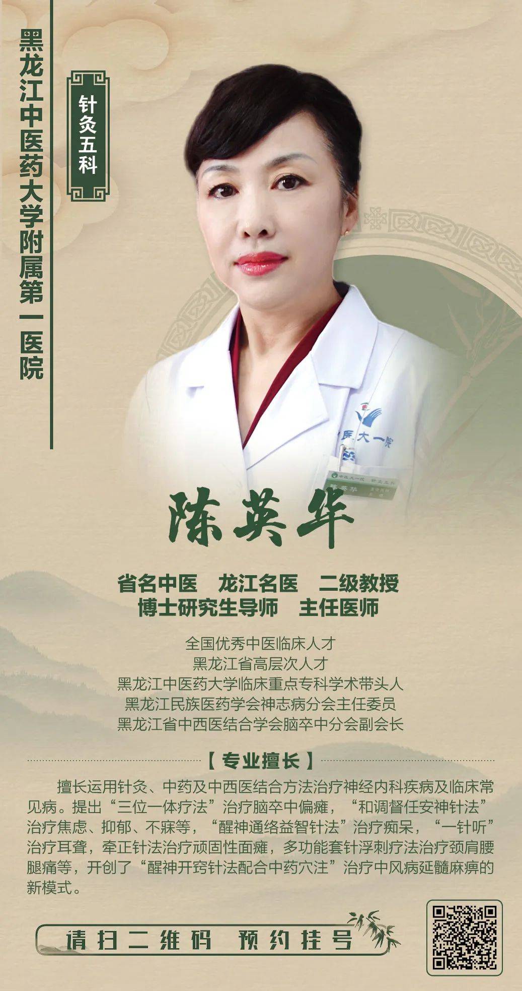 夜诊服务┃龙中医一院4月1日夜诊专家介绍