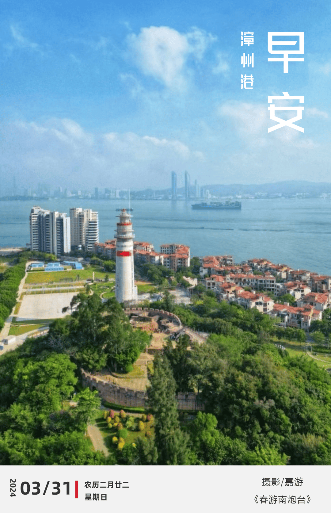 漳州南炮台风景区图片
