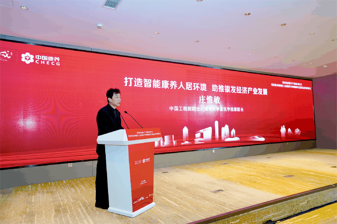 科技为民数字康养苏州市相城区人民政府与中国健康养老