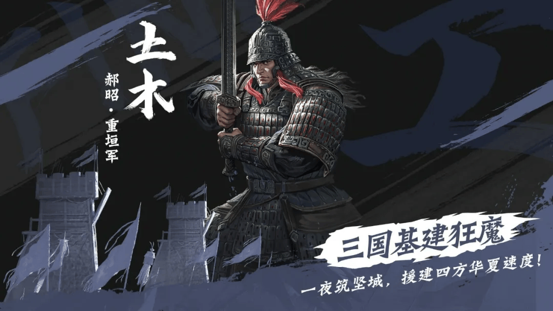 这款头部slg,让玩家在游戏里体验"真三国"