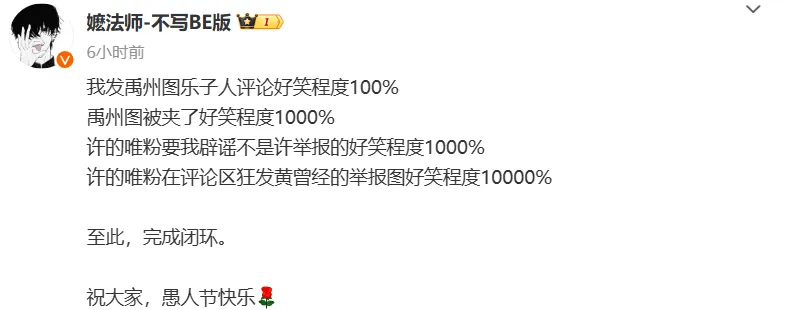 最后的结局是这条九宫格的微博现在已经无法查看了,博主本人说不是