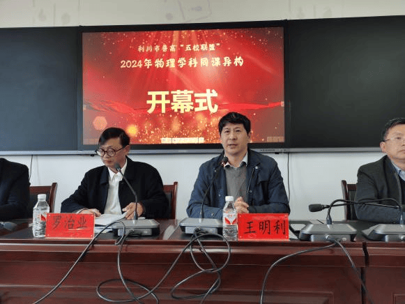 利川市普通高中"五校联盟"物理学科同课异构活动在利川一中举行
