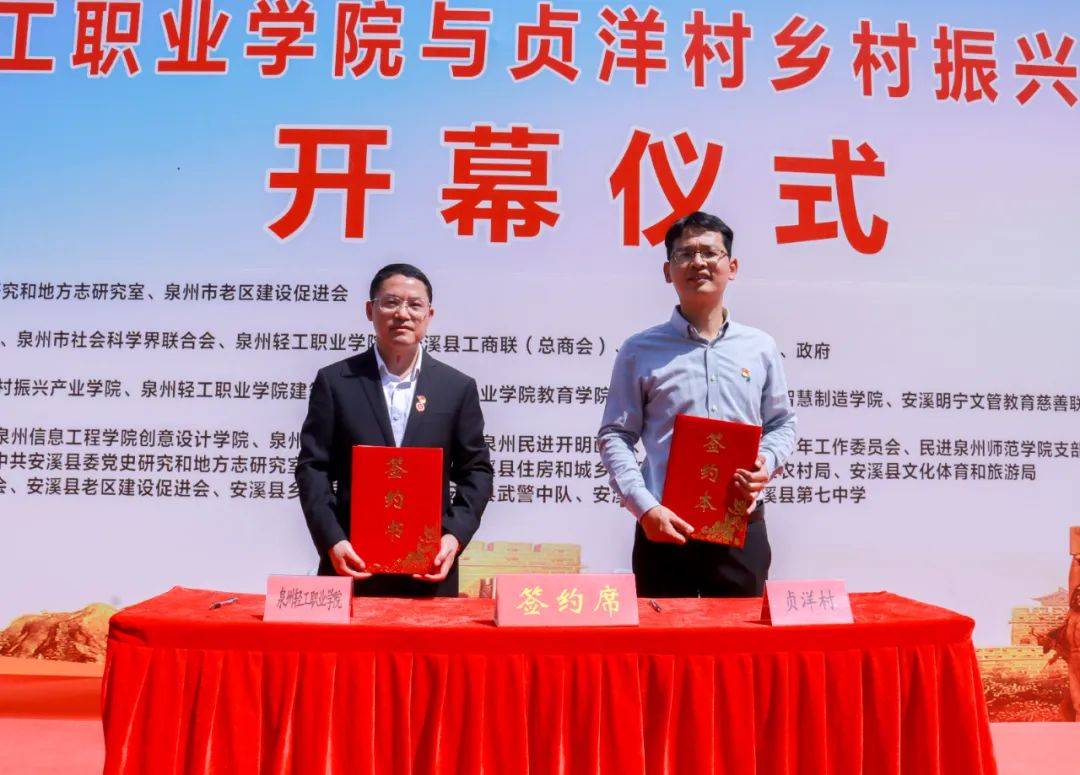 "大山里升起一面旗" | 我校走进安溪魁斗镇贞洋村 共筑乡村振兴新篇章