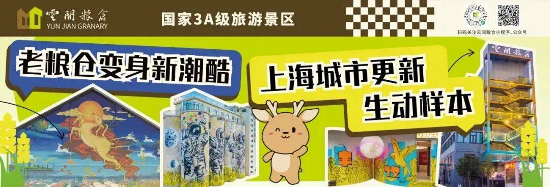 云间粮仓第二轮消费券启动啦快带上这份攻略来游园吧