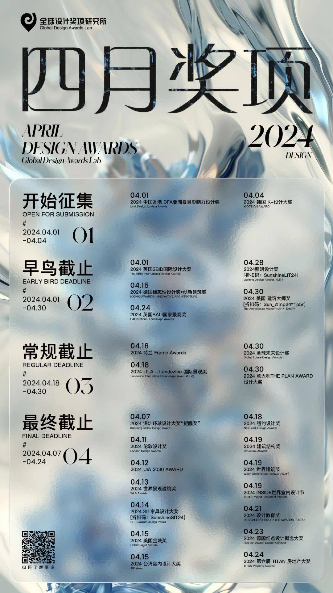 国际设计奖项 | 四月奖项清单速览，报奖更轻松！_表彰_建筑_时间