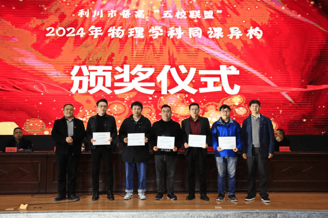 高三年级▲利川一中党委书记田共讲话田共书记讲到作为物理老师,要