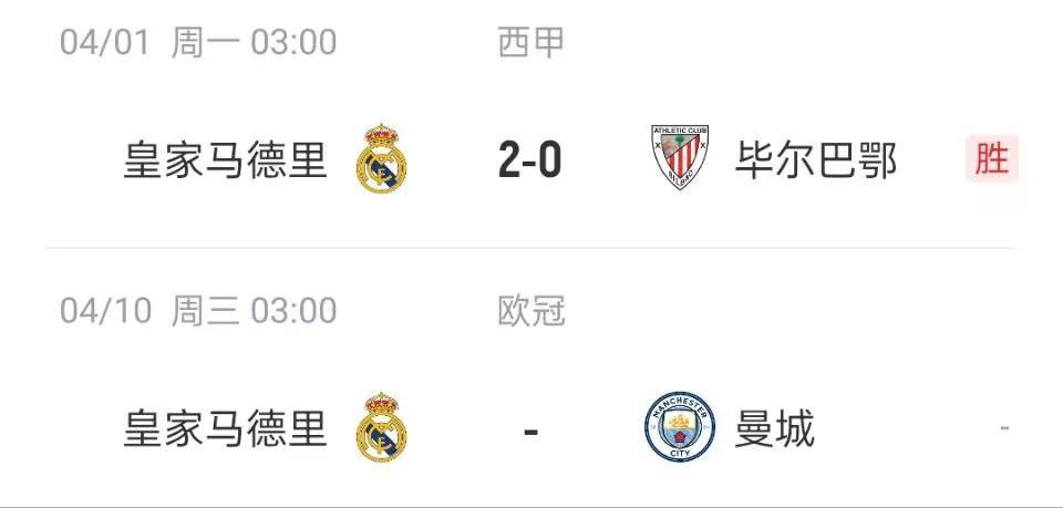 西甲赛程赢麻巴萨对巴黎前休息10天皇马对曼城前休息8天