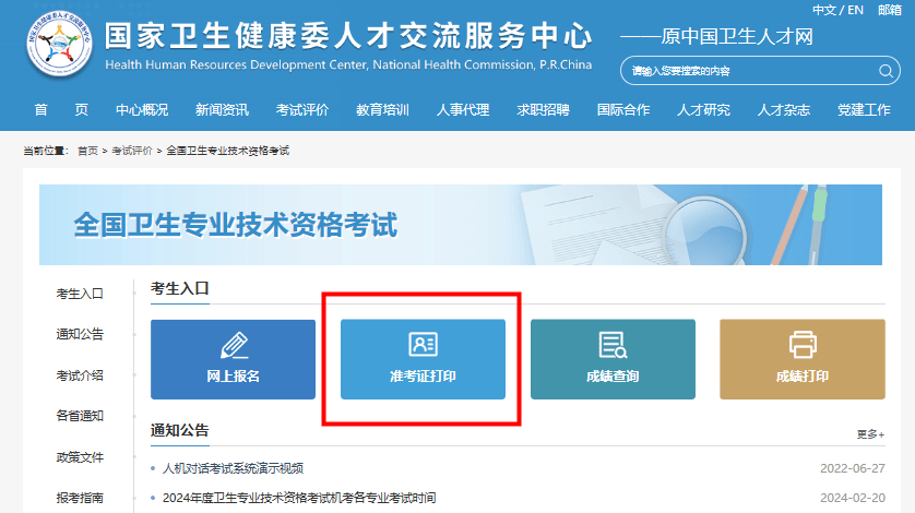 卫生人才网准考证打印图片