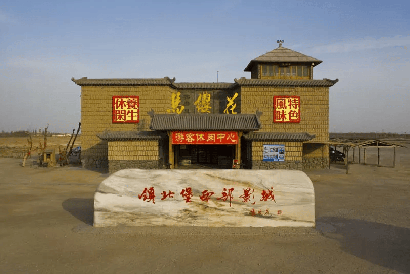 官宣:镇北堡西部影城免门票啦!_景区_银川_旅游