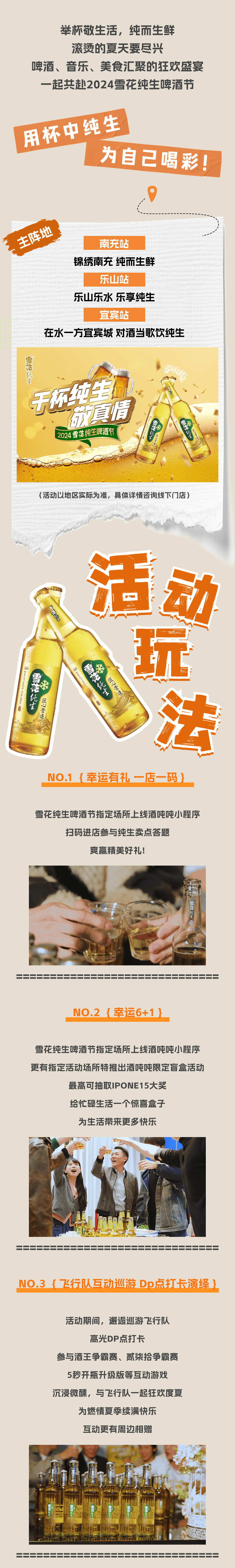 多城联动嗨翻夏季2024雪花啤酒节火热启动
