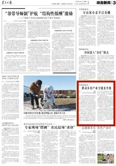 央媒观豫丨河南渑池县推动乡村产业全链条升级