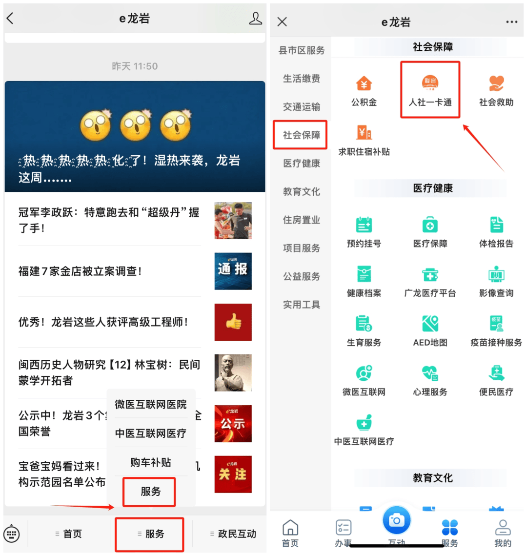 e龙岩app:进入app后直接点击"人社一卡通";龙岩人社一卡通微信公众号