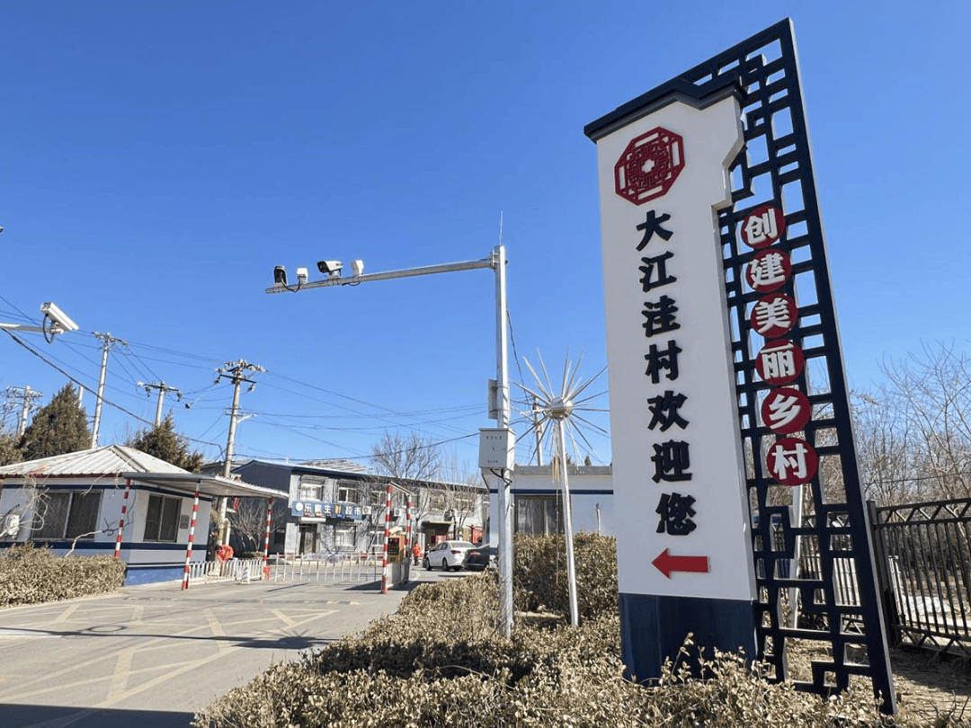 小约定撬动大治理丨南法信镇大江洼村借力积分制打造整洁乡村美景