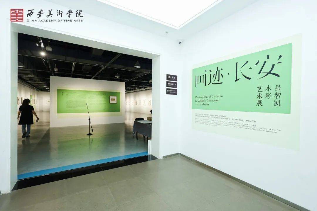 品鉴看展访谈画迹长安吕智凯水彩艺术展在西安美术学院美术馆开幕