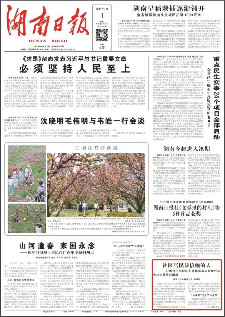 郴州一社区干部为何湖南日报头版长篇宣传其事迹