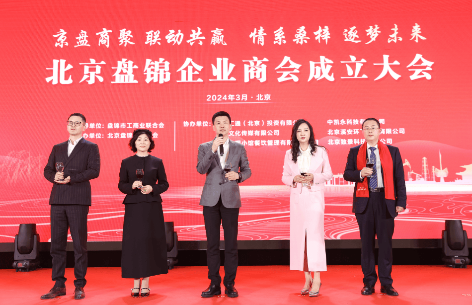 以商为媒北京盘锦企业商会揭牌成立