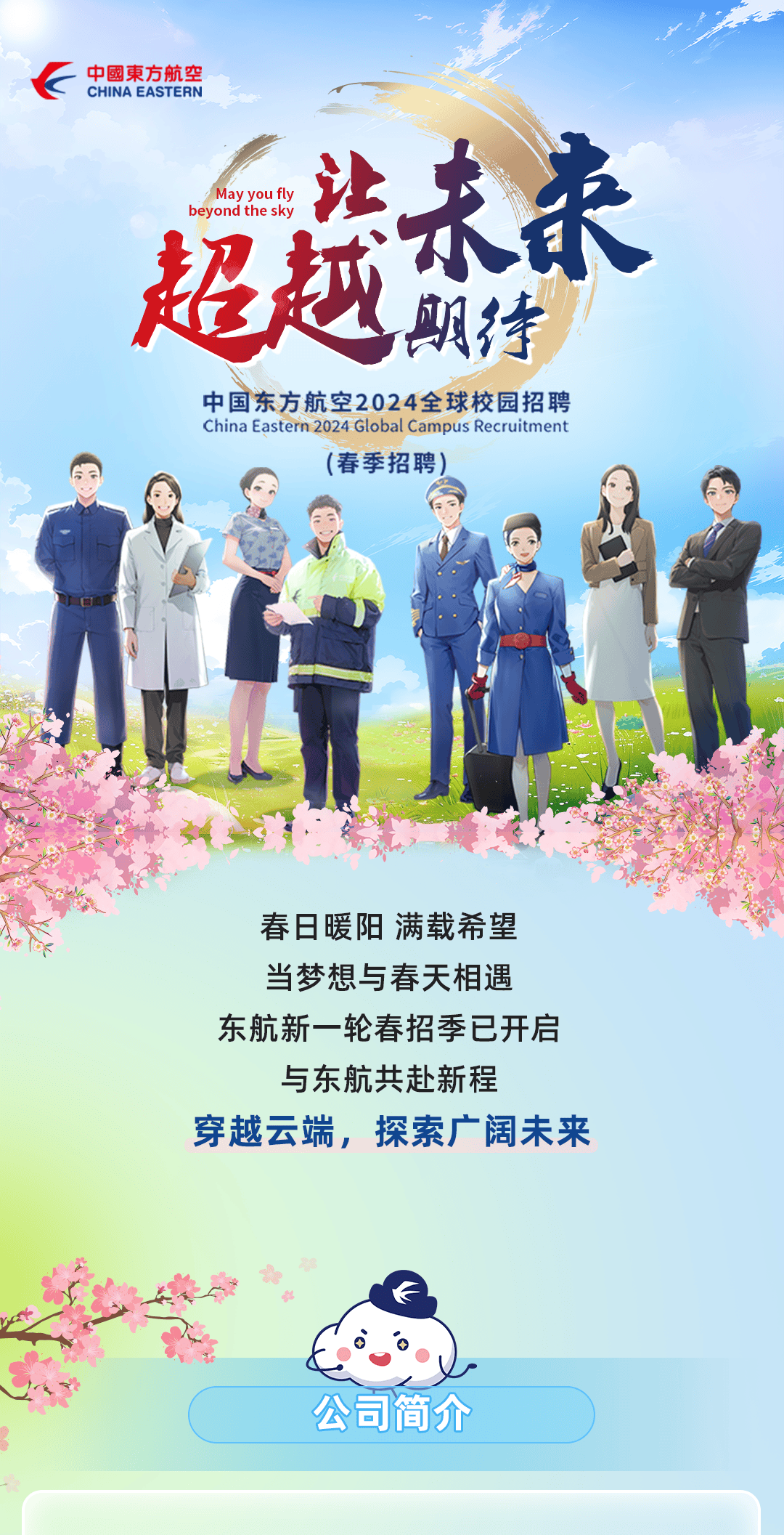 详情_东航_管理