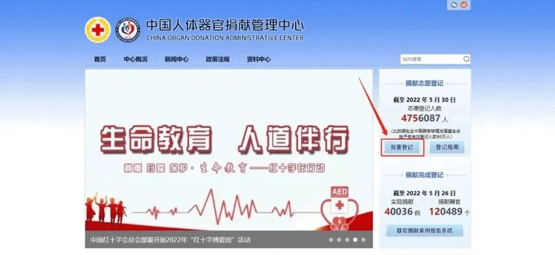 以生命点亮生命如何申请登记成为遗体器官捐献志愿者