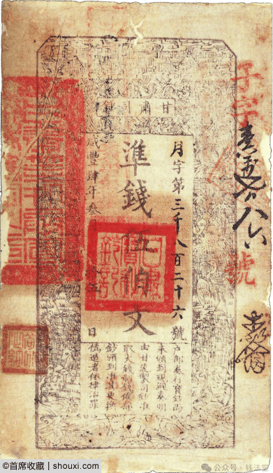 甘肃司钞伍佰文(咸丰四年)甘肃司钞伍千文(同治七年)钞票名称为"甘肃