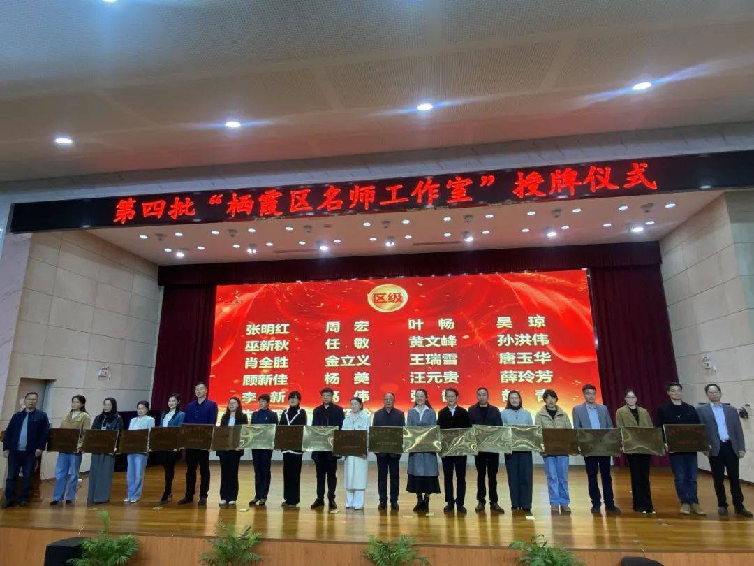相约新起点 奋楫再出发——金陵小学薛玲芳,李新名师工作室授牌仪式_