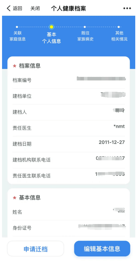 好消息您的专属电子健康档案已生成请及时查收