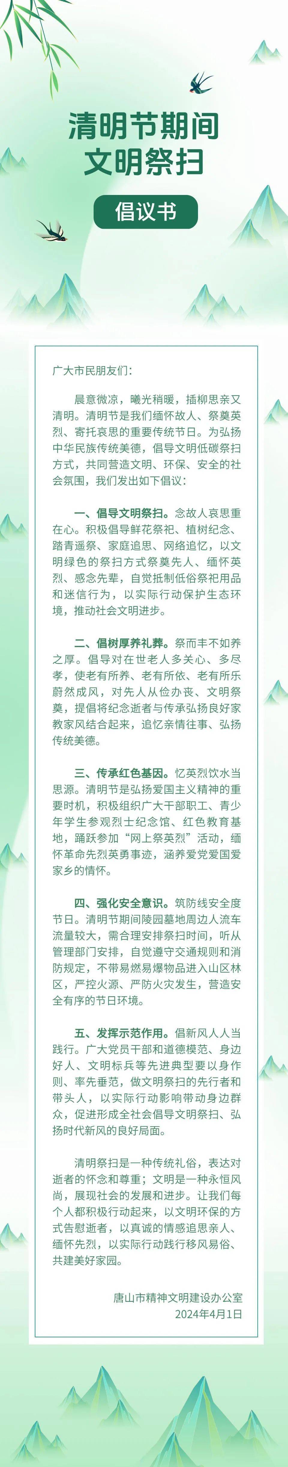 清明节文明祭扫倡议书图片