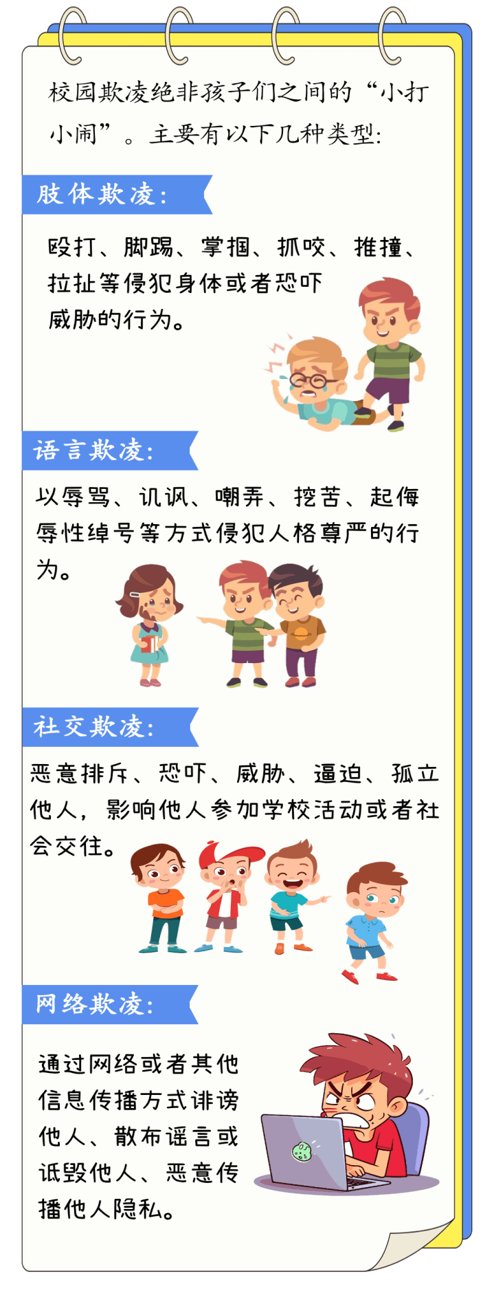 校园欺凌的诗歌图片