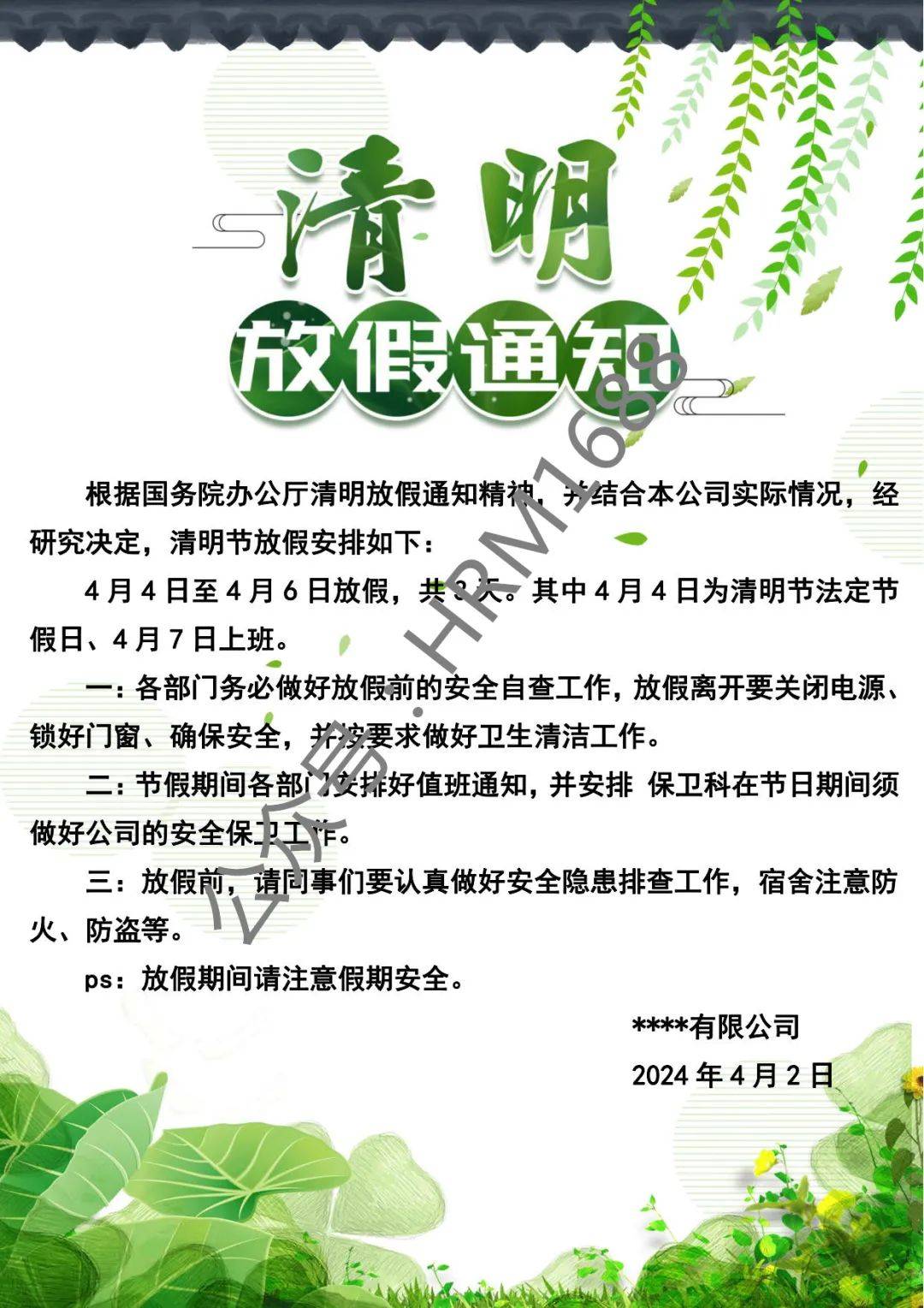 广西清明节放假通知图片