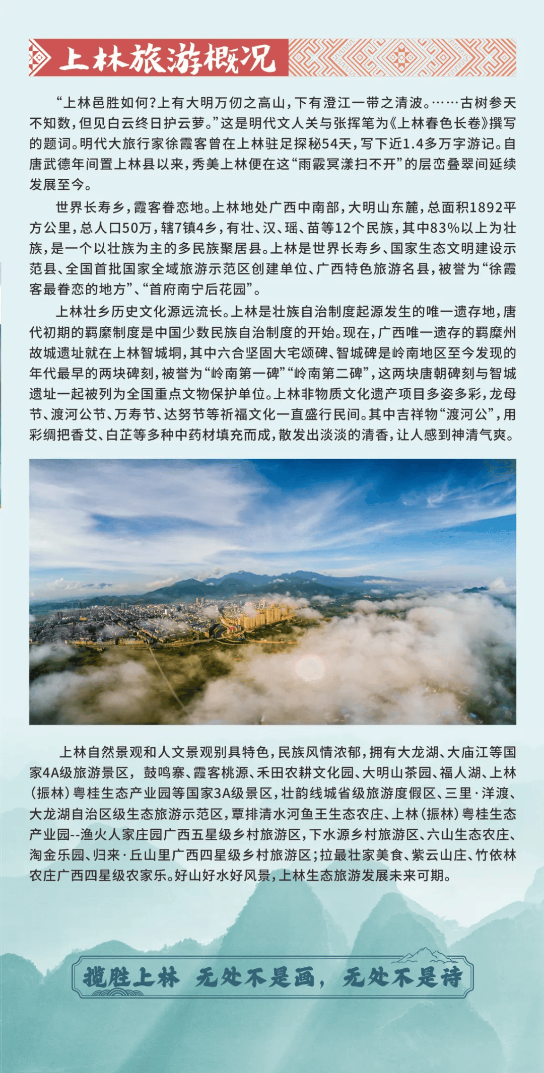 长寿之乡广西壮族自治区《上林县旅游指南》来啦!建议收藏