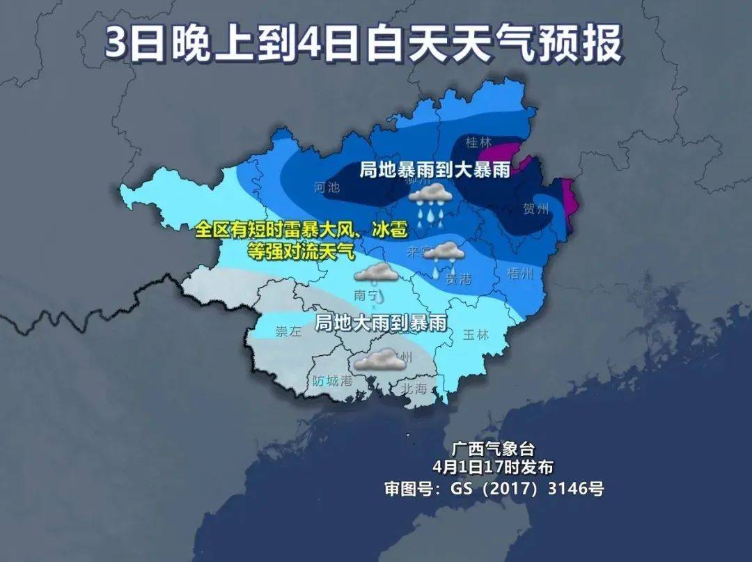 贺州_天气_暴雨