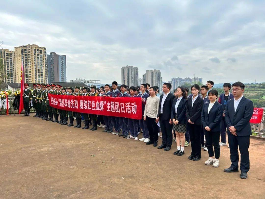 龙台镇),4月2日联合四川省安岳实验中学到安岳县铁峰山烈士墓分别开展