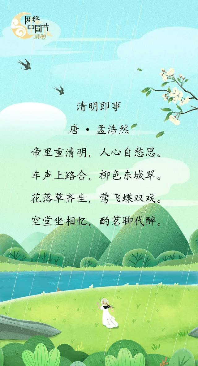 古人是怎么过清明的吧让我们透过古诗词