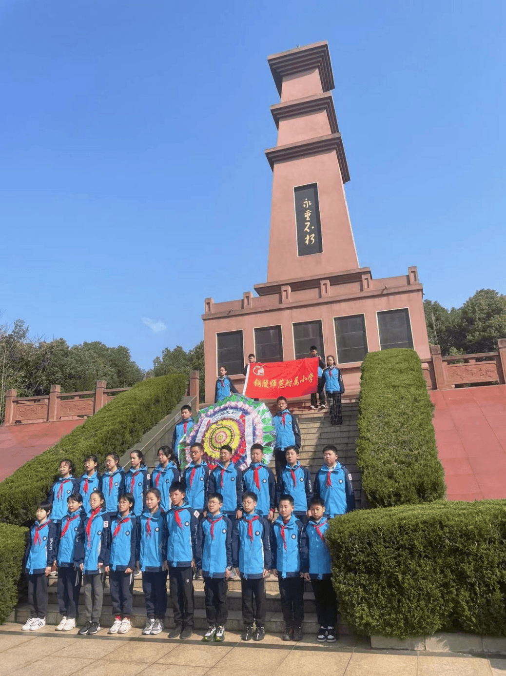 铜陵师范学校附属小学少工委组织六年级全体少先队员来到笠帽山烈士