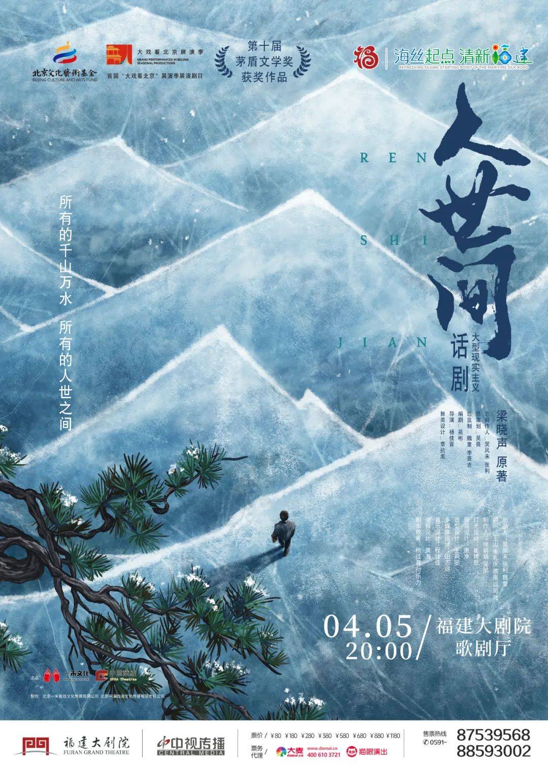 开启2024年度首演 | 话剧《人世间》4月5日登临福建大剧院_演出_周秉