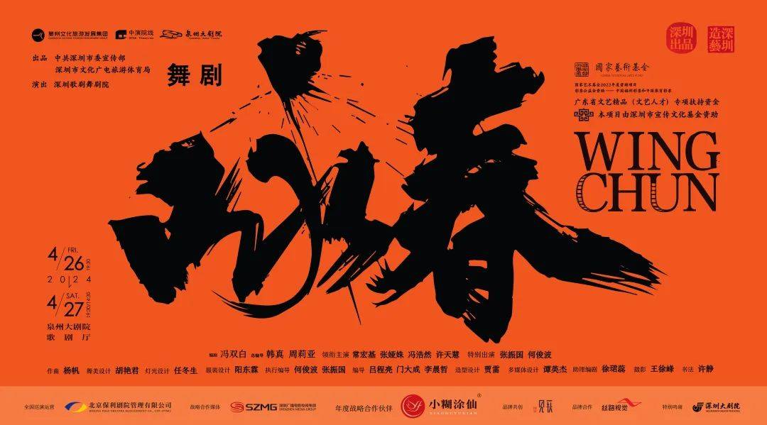 2024年4月26日19:302024年4月27日 14:30/19:30演出地点:泉州大剧院