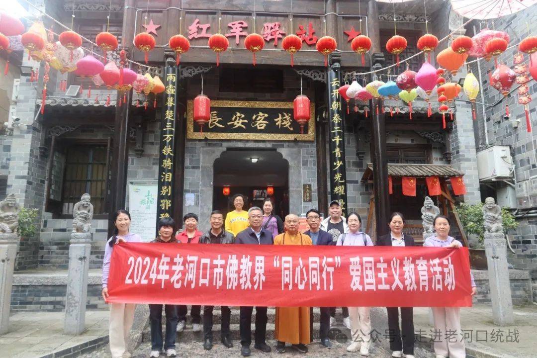 重温红色经典弘扬爱国精神老河口市佛教协会组织开展爱国主义教育基地