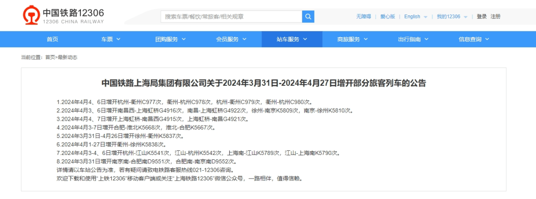 2024年4月3日增开徐州东-连云港g8311次,连云港-徐州东g8312次,徐州东