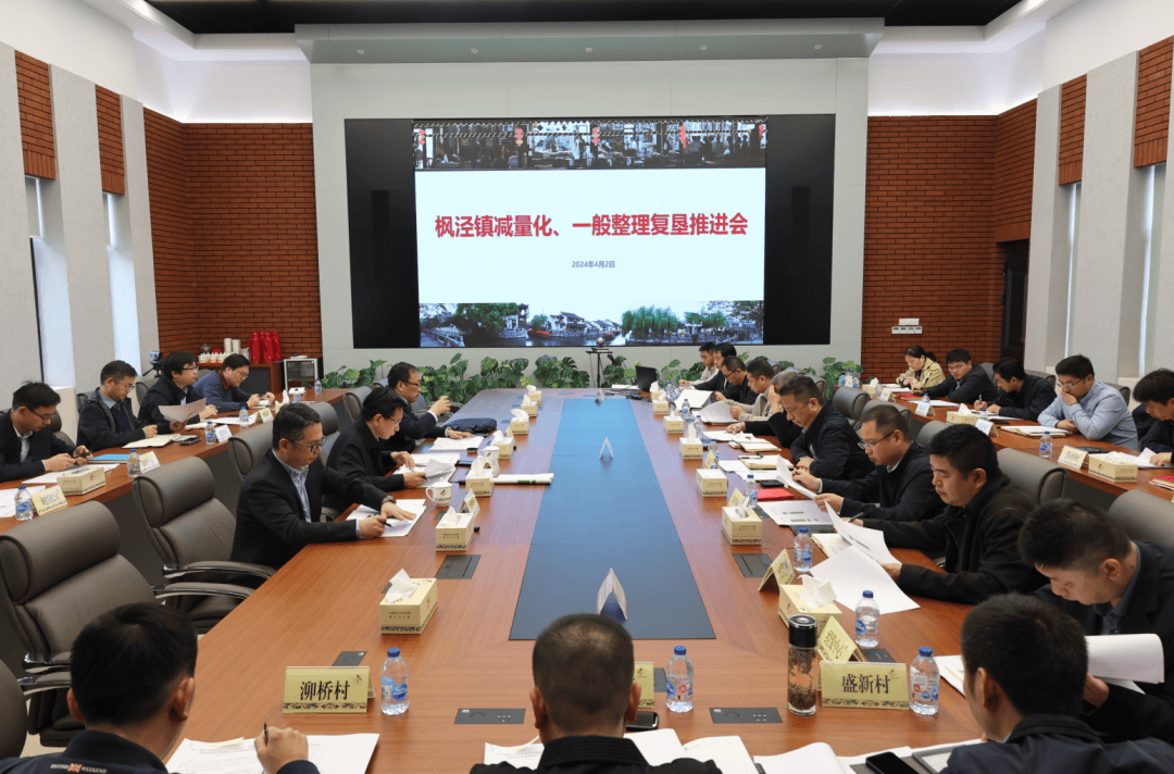 枫泾镇召开减量化,一般整理复垦推进会议_工作_张皓_王明法