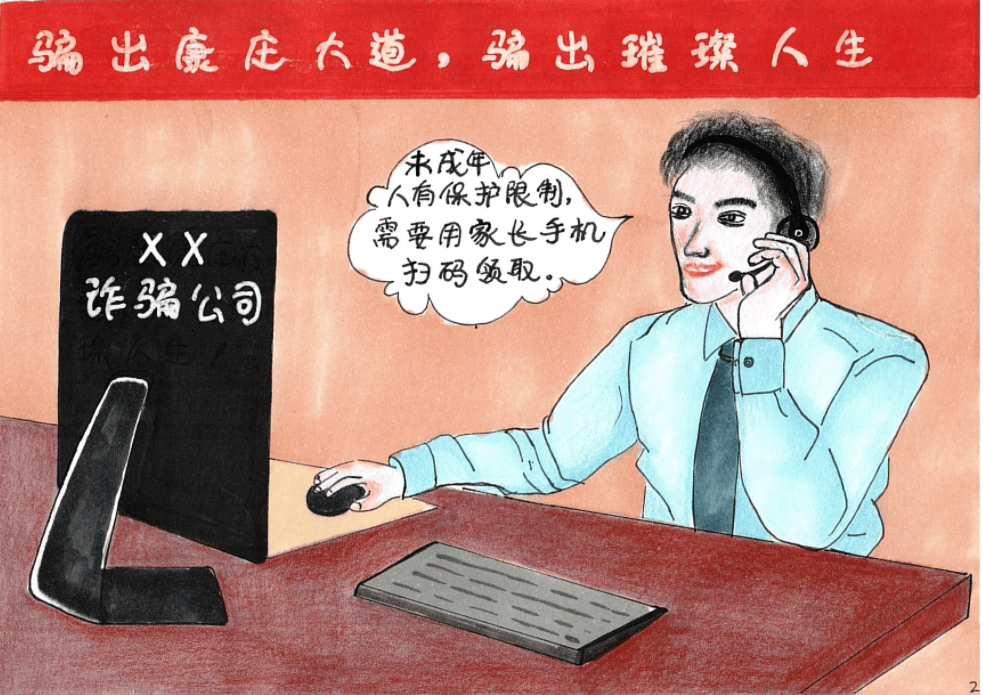 全民反诈丨漫说反诈