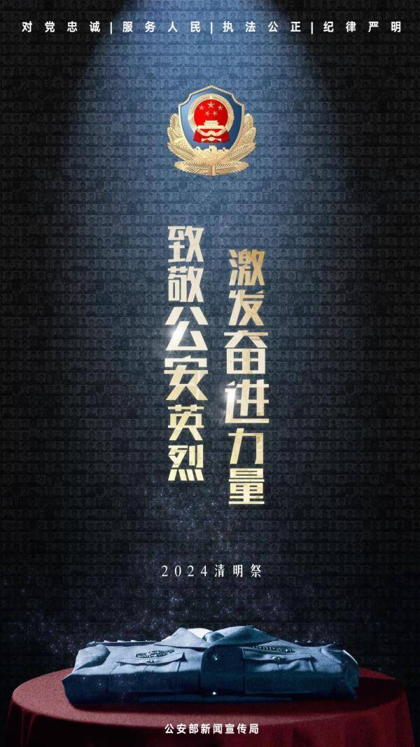 2023年因公牺牲民警名单公布 | 缅怀公安英烈