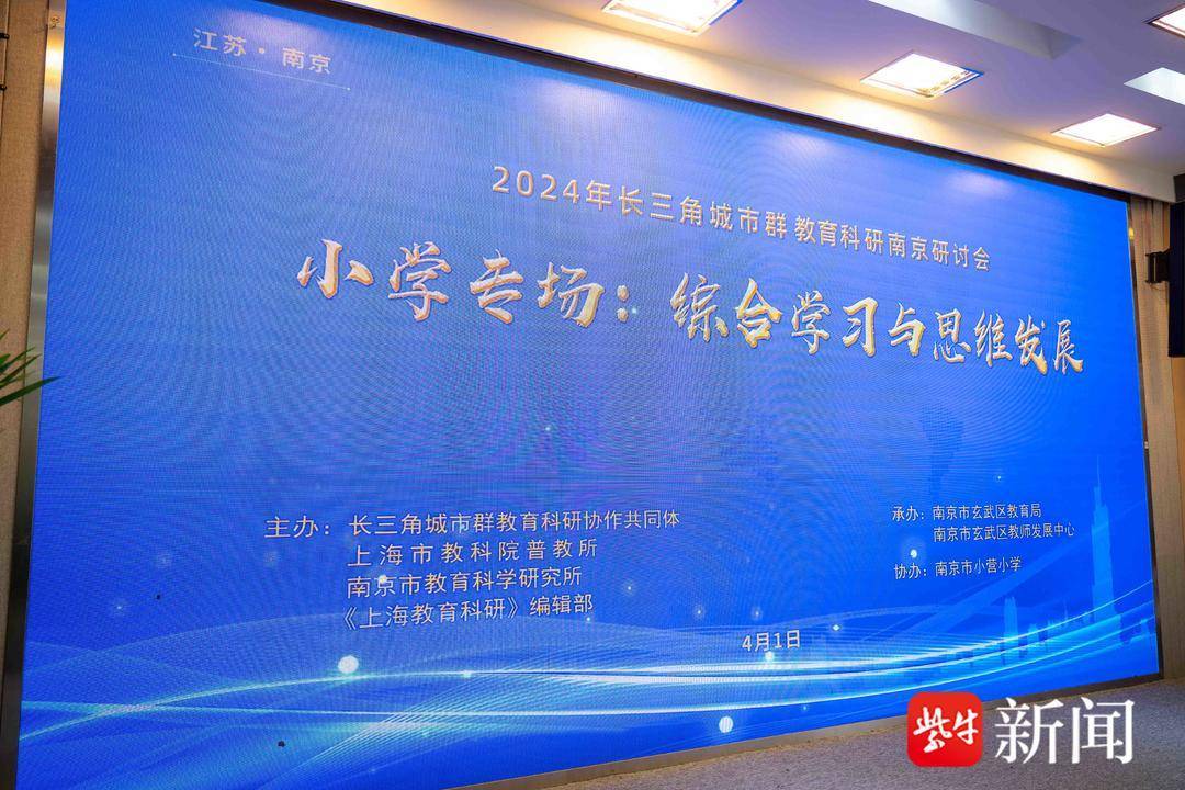 六所小学作主题分享六节主题研究课齐开长三角城市群