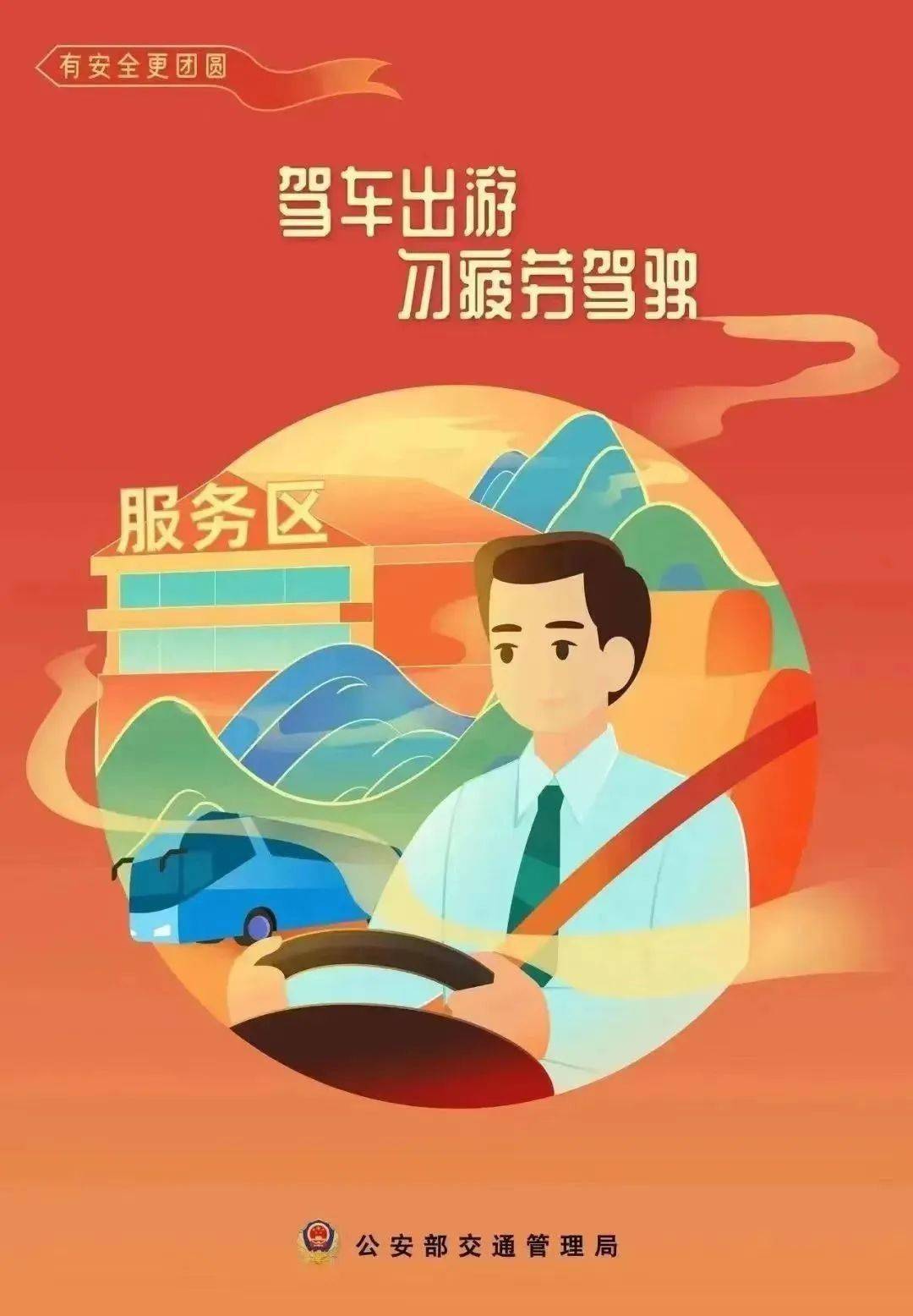 重要提醒关于假期交通安全出行指引来啦