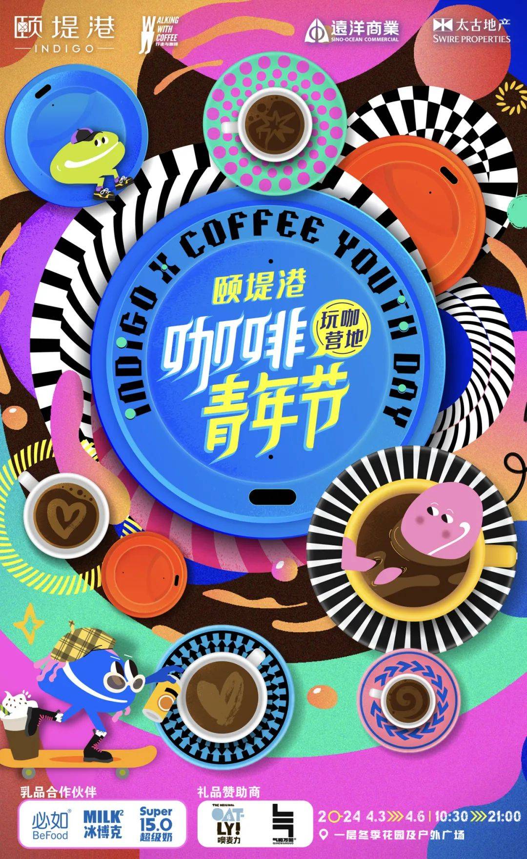 4346咖啡青年节20位来自天南地北的精品咖啡主理人带我们飞行17城