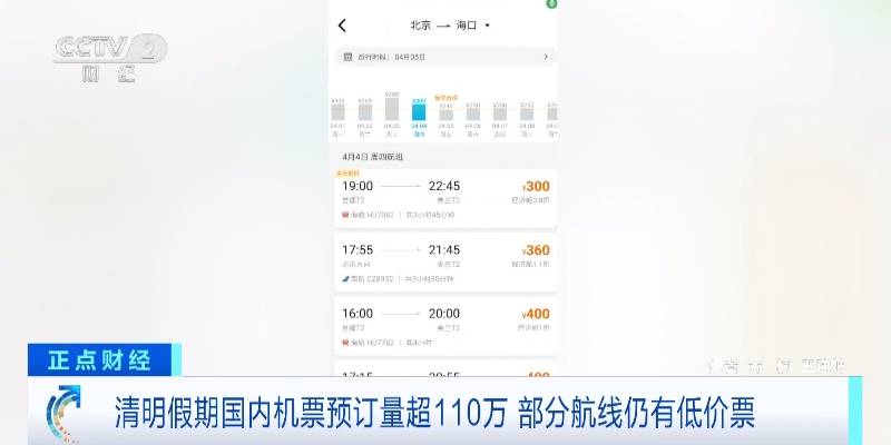 北京哈尔滨机票低至220元清明假期国内机票预订量超110万