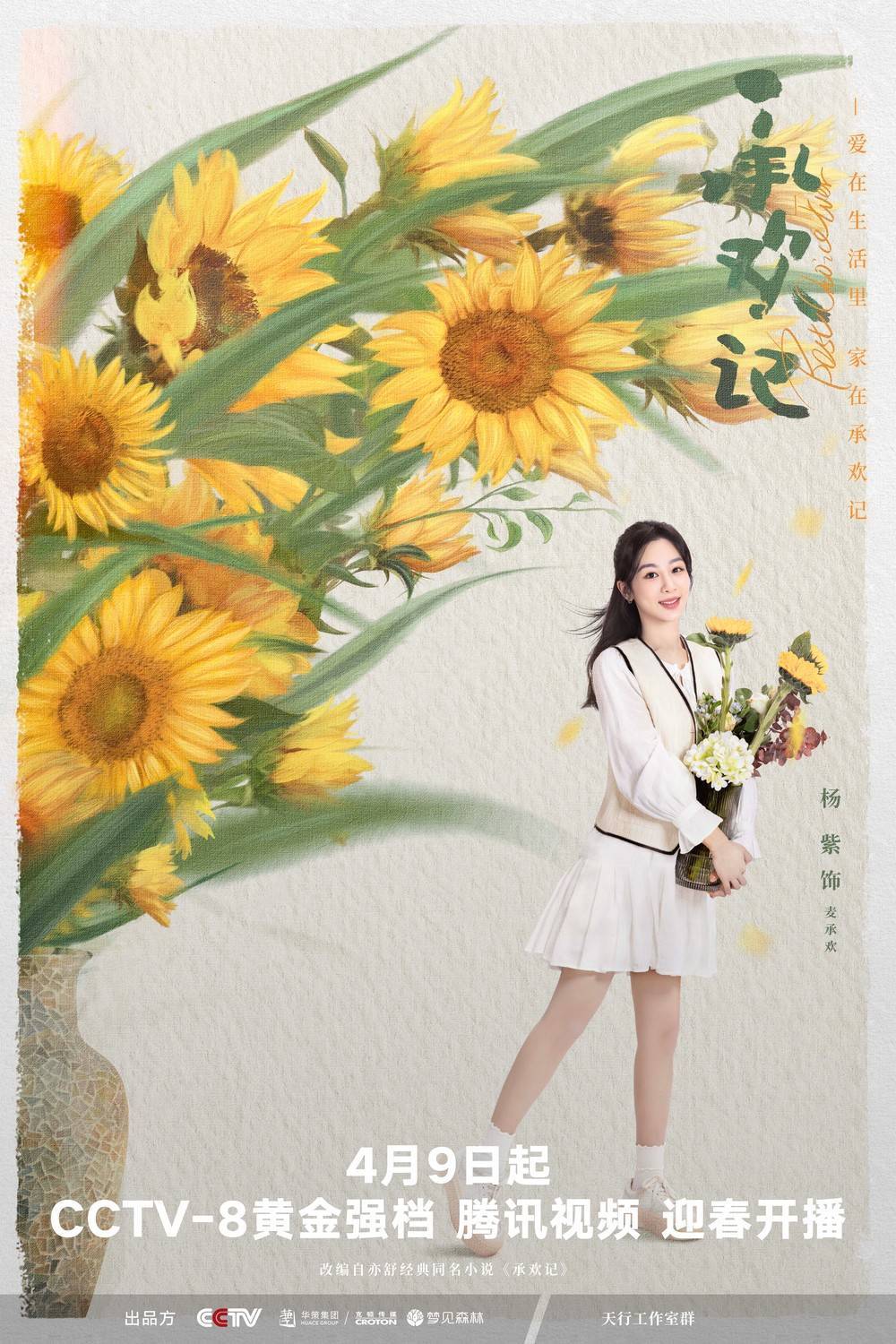 检验90后"扛剧"水平的时候到了_杨紫_赵灵儿_剧中